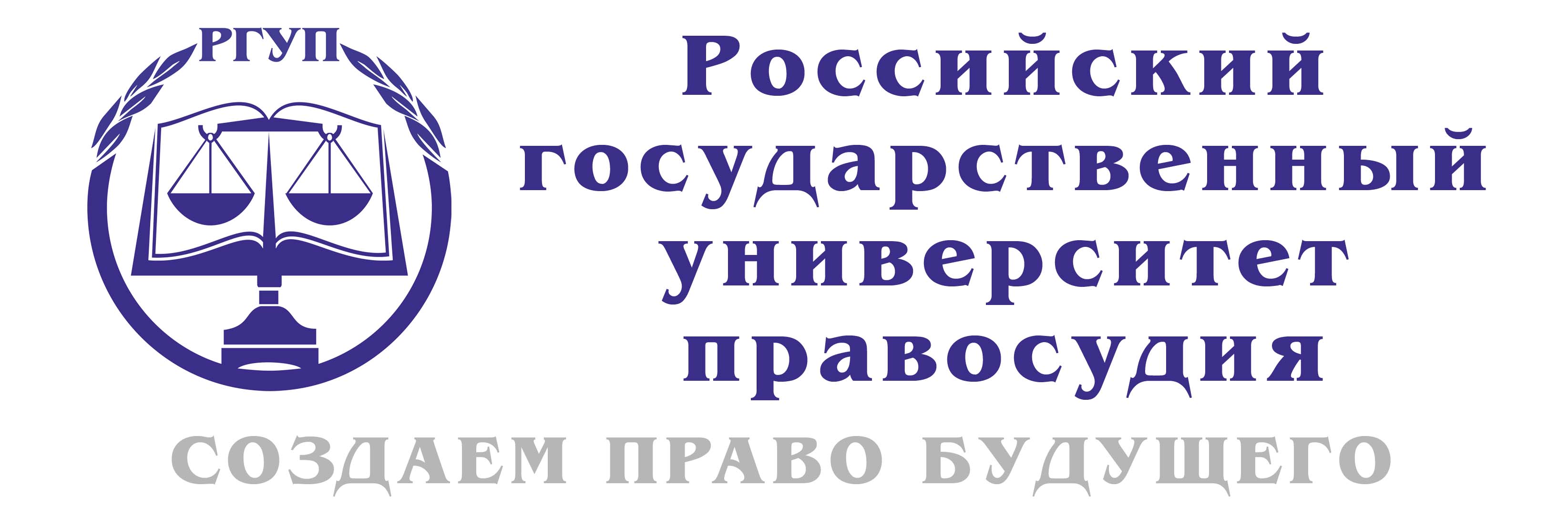 Уральский филиал РГУП осуществляет набор на обучение по программам СПО и ВО.